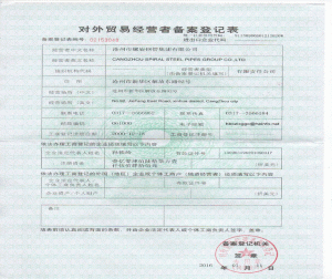 對(duì)外貿(mào)易經(jīng)營者備案登記